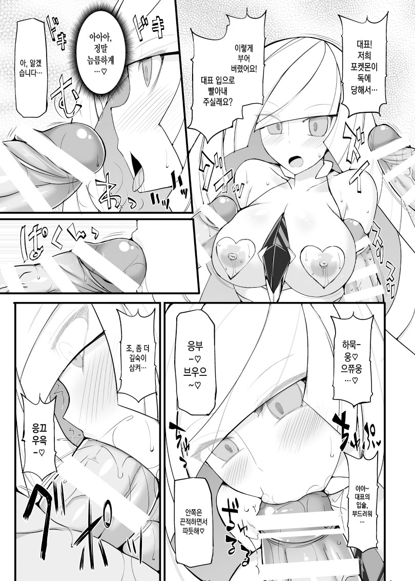 Aether Zaidan Daihyou Lusamine Kyousei Saimin Jusei ~Dosukebe Hitozuma CEO Saimin Hamedori Acme~ page 10 full