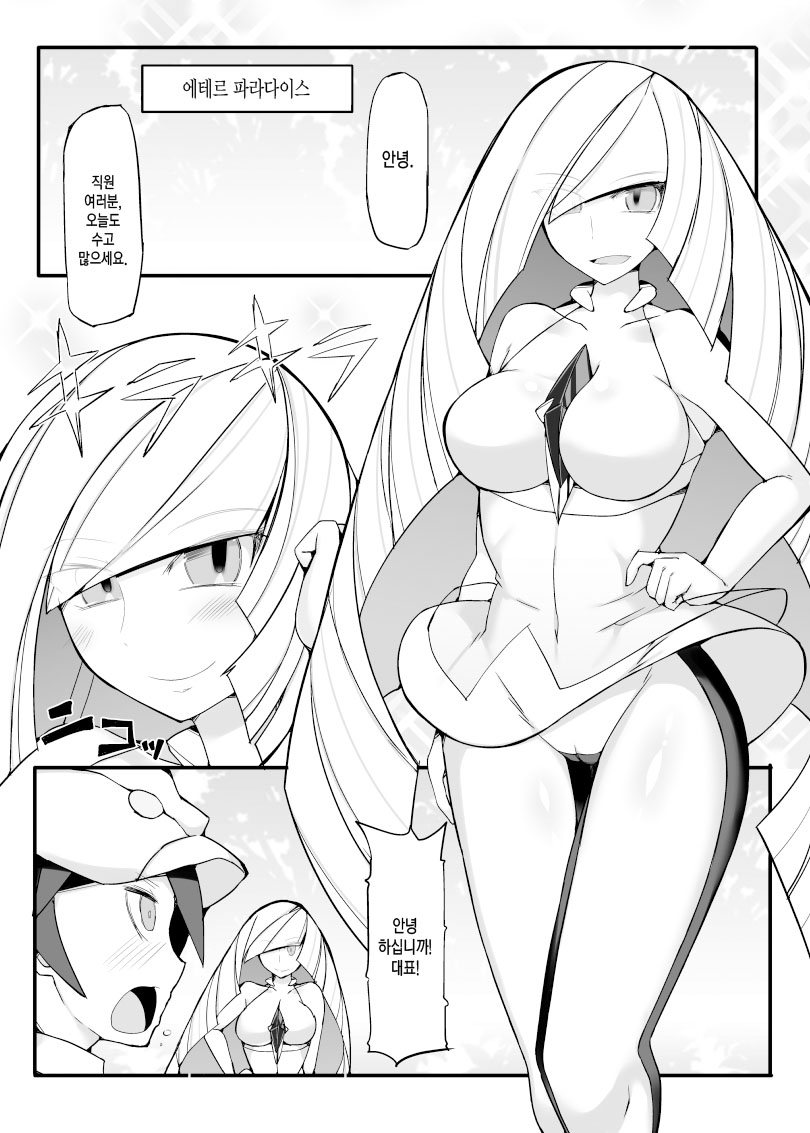 Aether Zaidan Daihyou Lusamine Kyousei Saimin Jusei ~Dosukebe Hitozuma CEO Saimin Hamedori Acme~ page 4 full