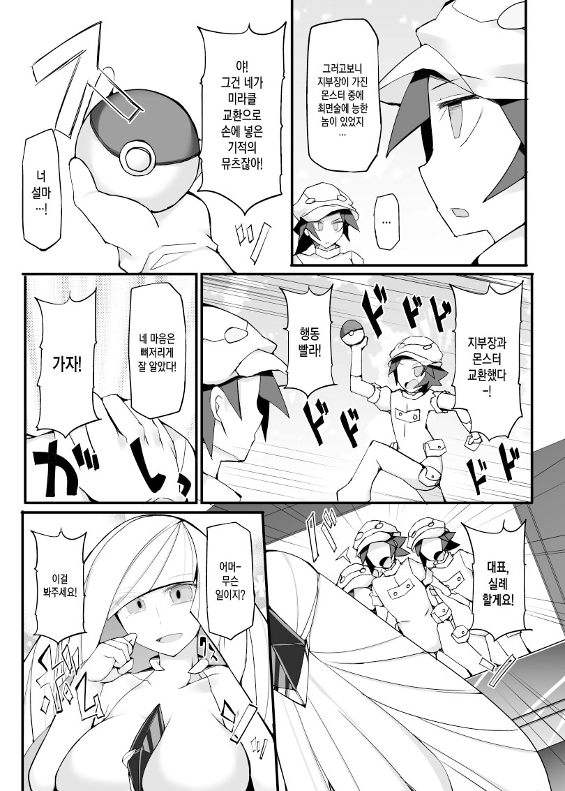 Aether Zaidan Daihyou Lusamine Kyousei Saimin Jusei ~Dosukebe Hitozuma CEO Saimin Hamedori Acme~ page 6 full