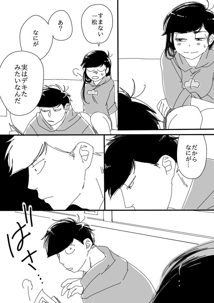 一（♂）×カラ（♀） page 5 full