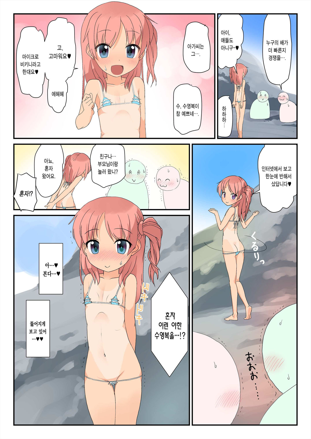 Micro Bikini de Umi ni Ittara Ojisan-tachi ni Rape  Shite Moraechatta Onnanoko no Hon | 마이크로 비키니로 바다에 갔더니 아저씨들이 강간 해주신 여자애의 만화 page 9 full
