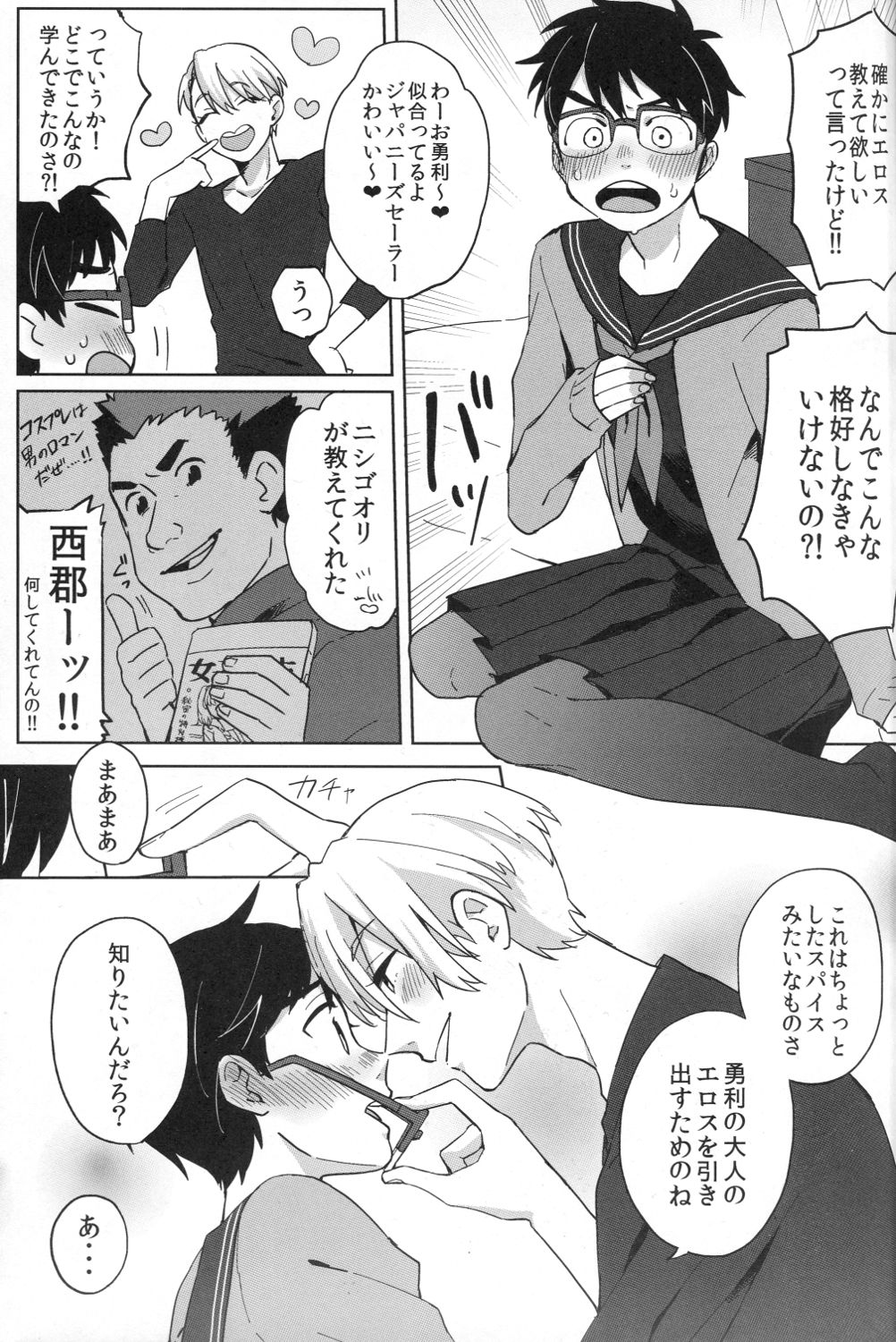 Uun...Love Hotel kana? page 4 full