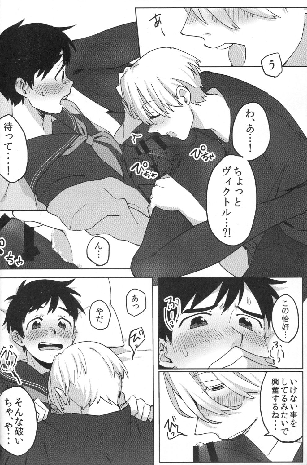 Uun...Love Hotel kana? page 7 full