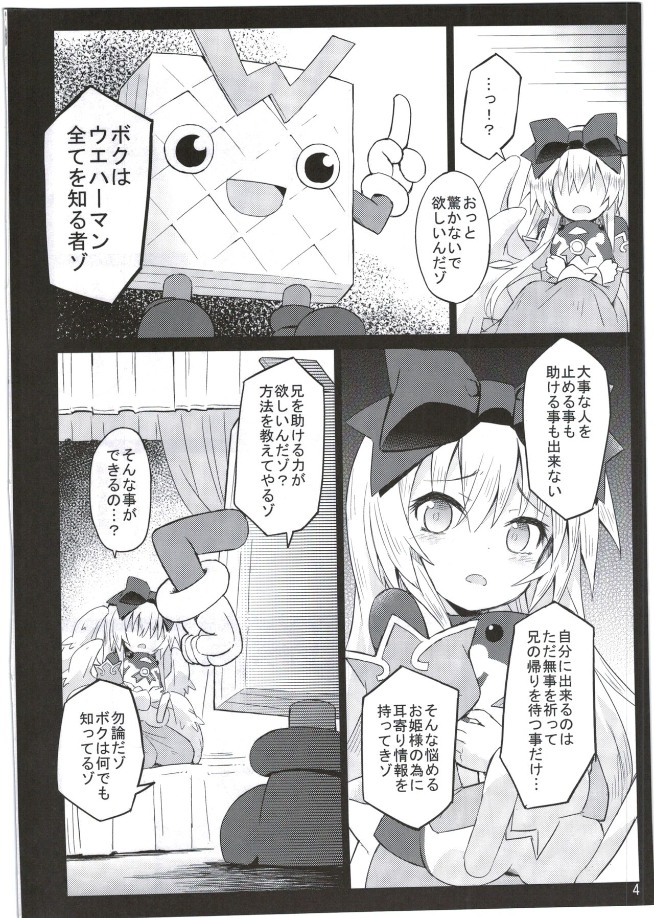 Alma ga Arekore Sareru no o Nagameru Hon. 2 page 4 full