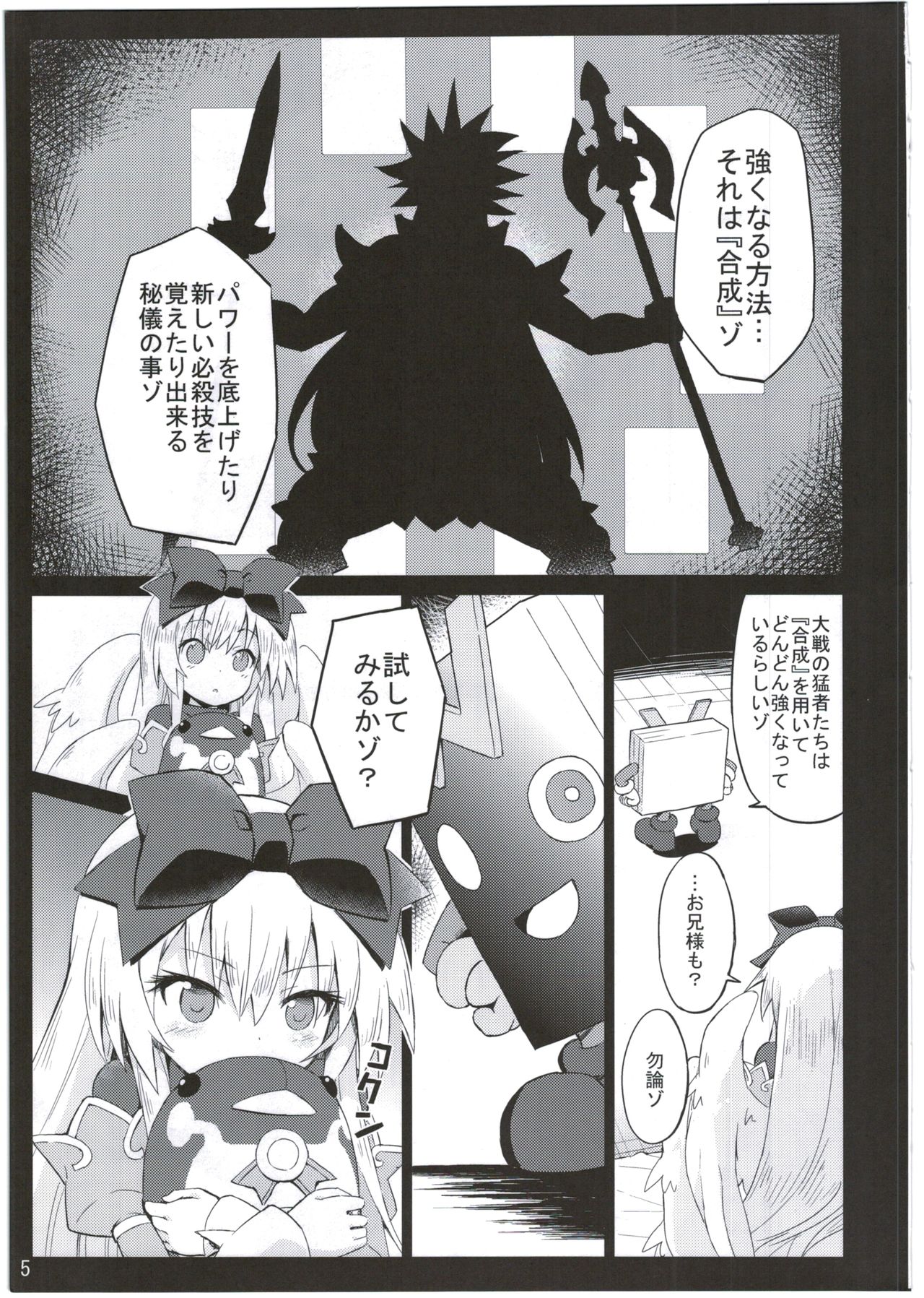 Alma ga Arekore Sareru no o Nagameru Hon. 2 page 5 full