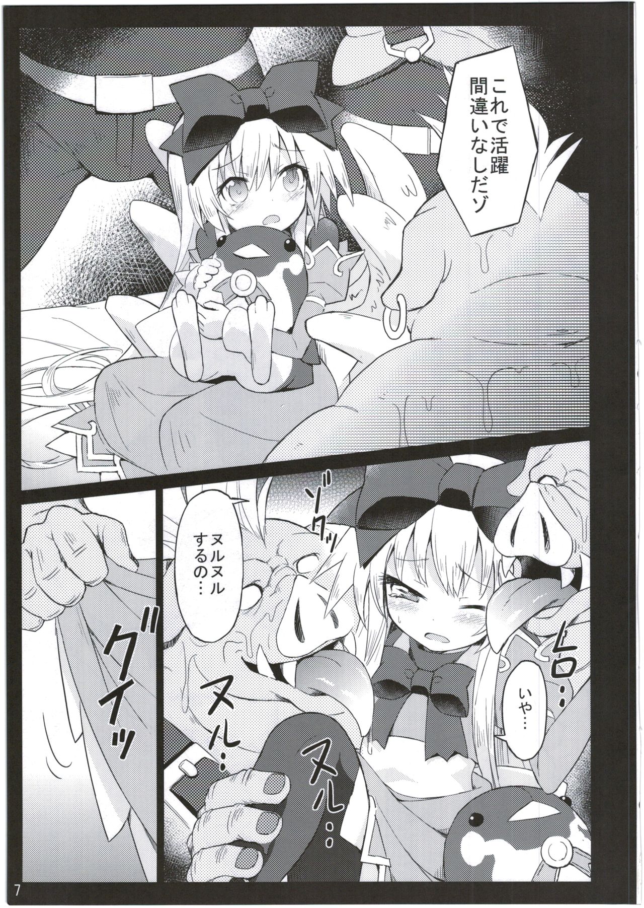 Alma ga Arekore Sareru no o Nagameru Hon. 2 page 7 full