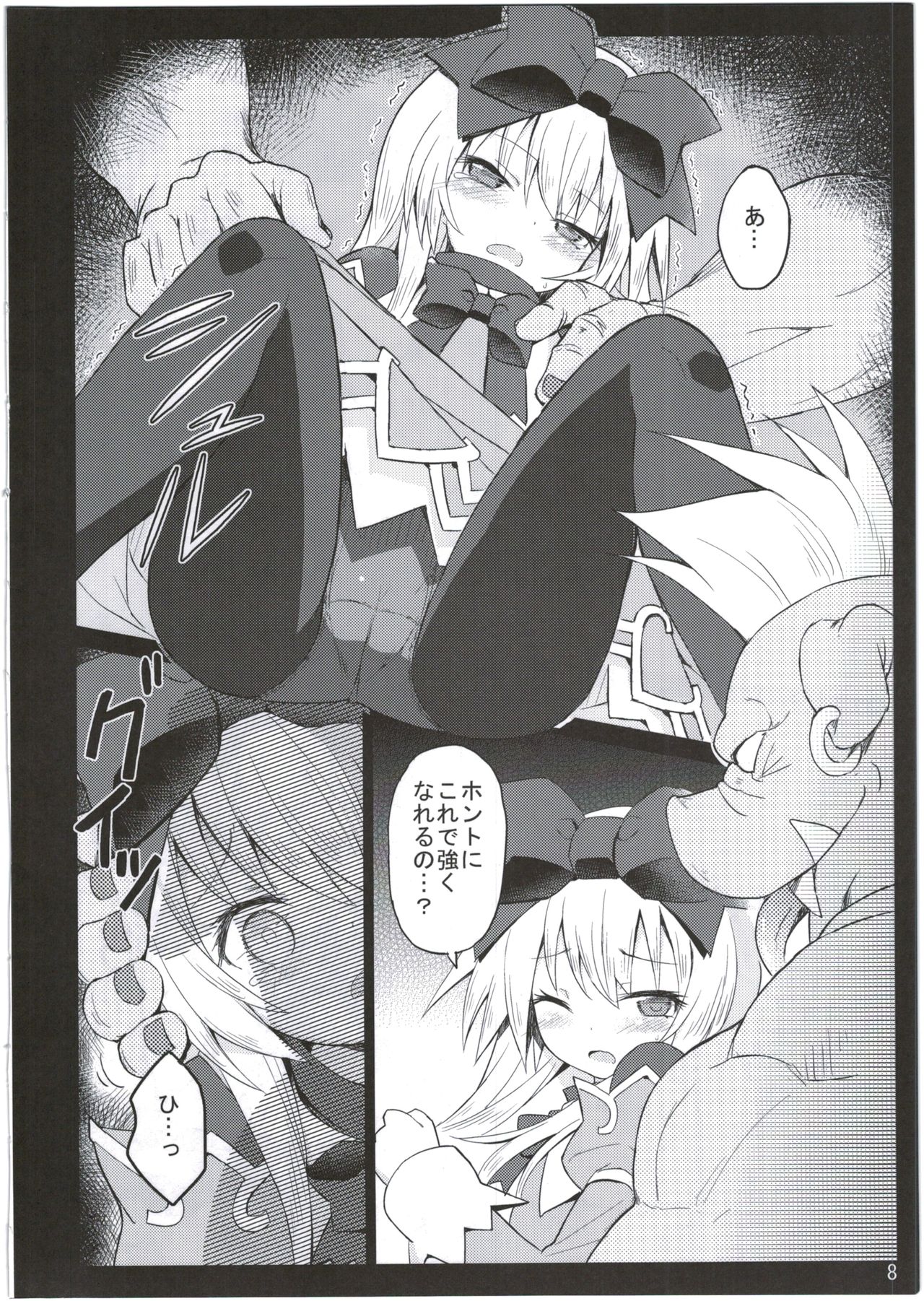 Alma ga Arekore Sareru no o Nagameru Hon. 2 page 8 full
