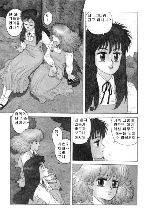 Misty Girl Ch. 1-5, 9 page 6 full