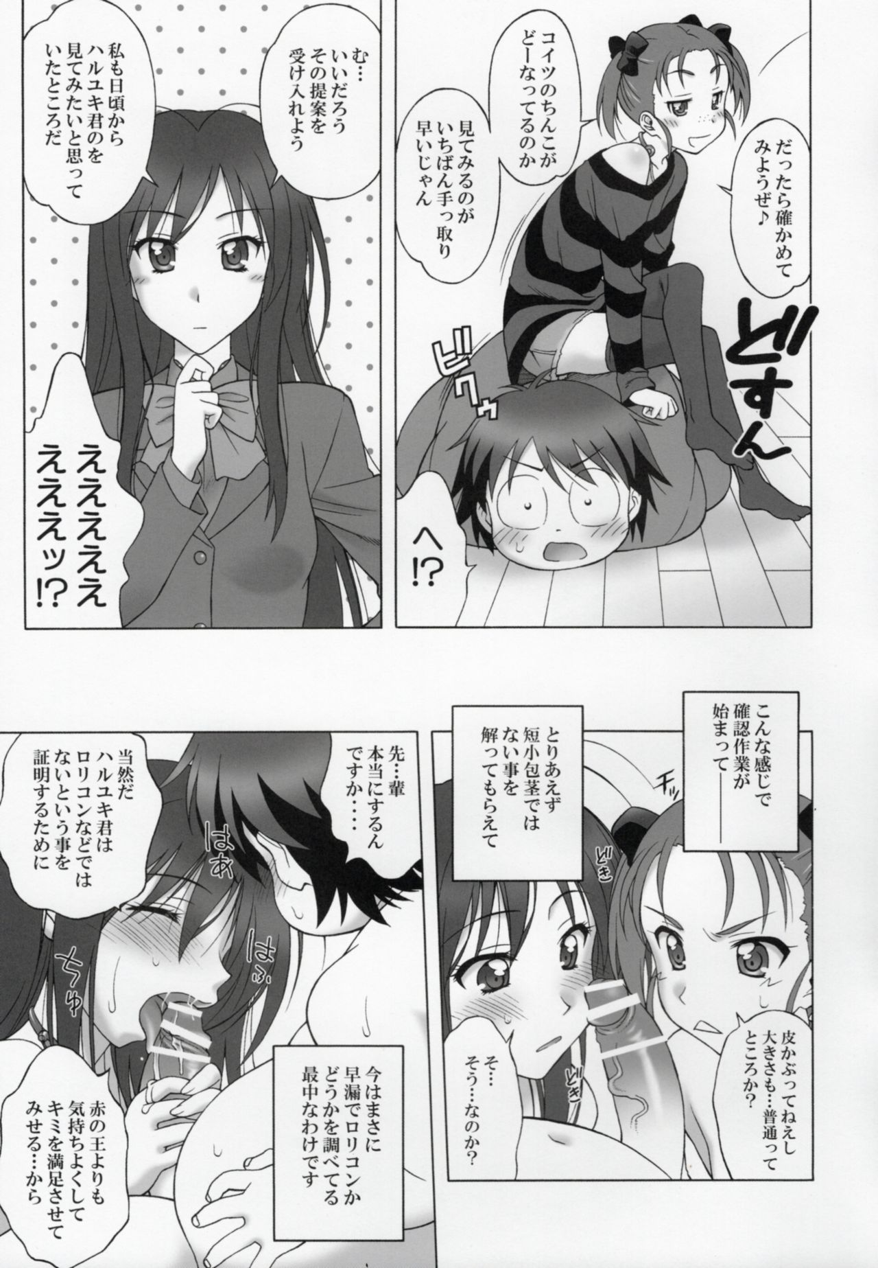 Genjitsu Sekai BSS page 6 full