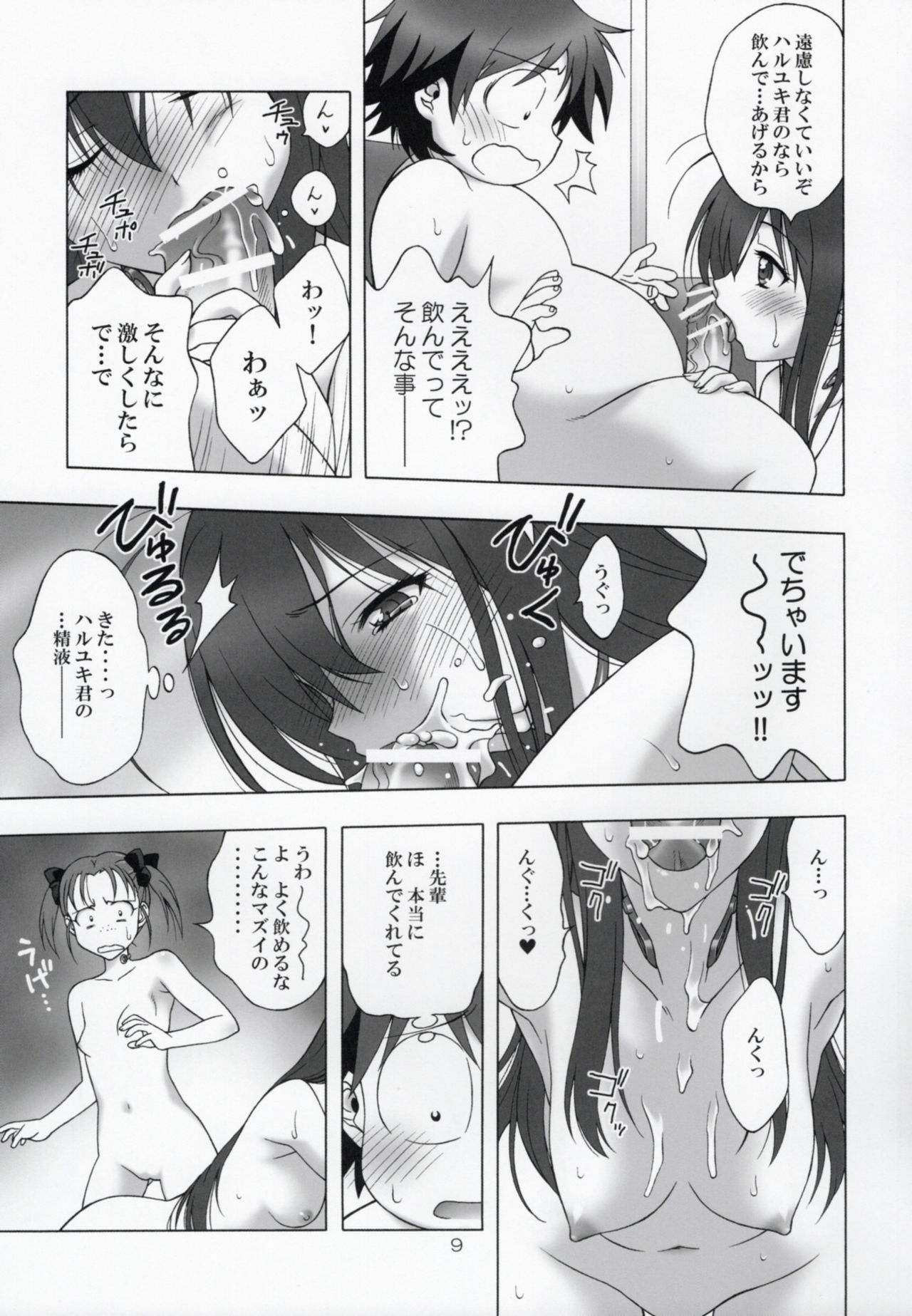 Genjitsu Sekai BSS page 8 full