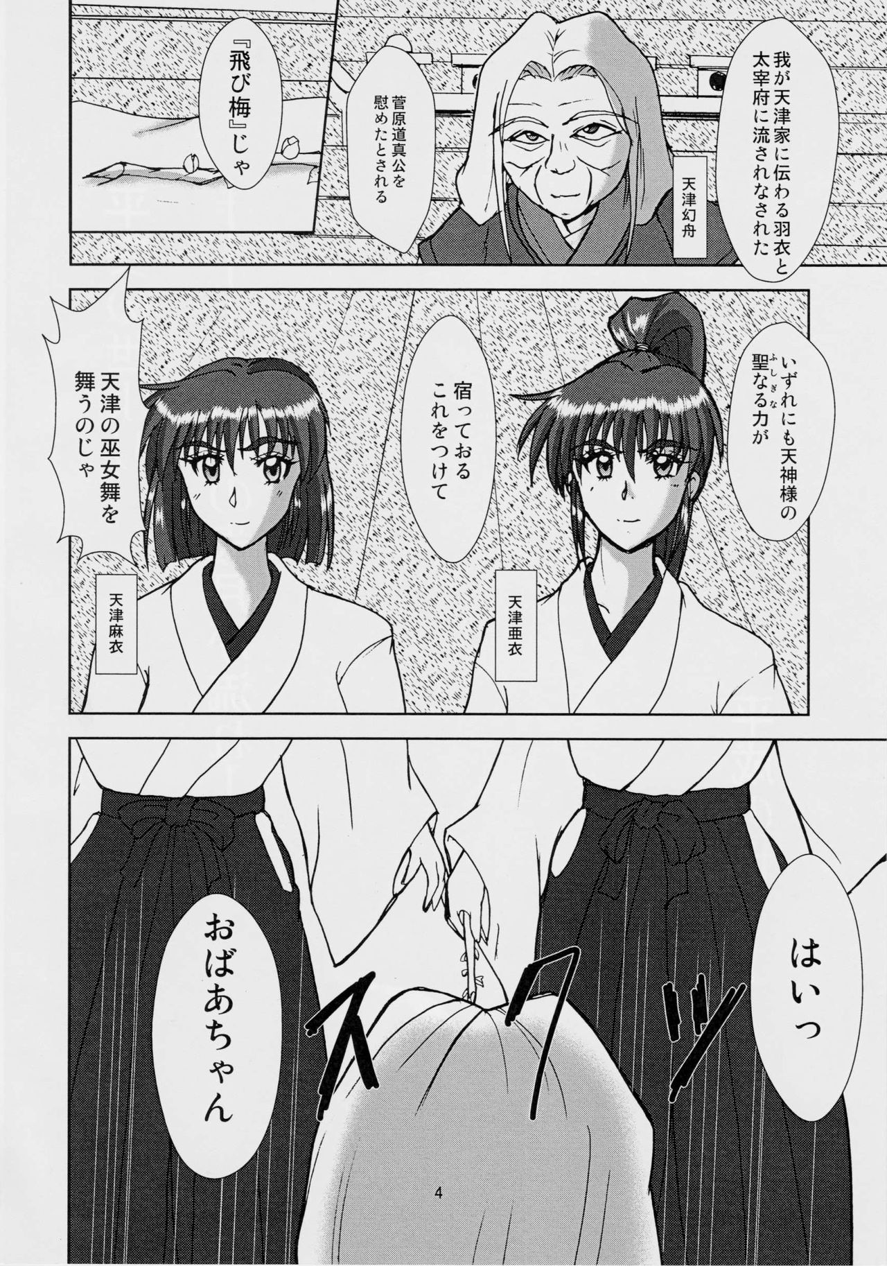謎の赤猫団 0 淫獣大聖戦 零 Twin Angel War Injuu Seisen Twin Angels page 3 full