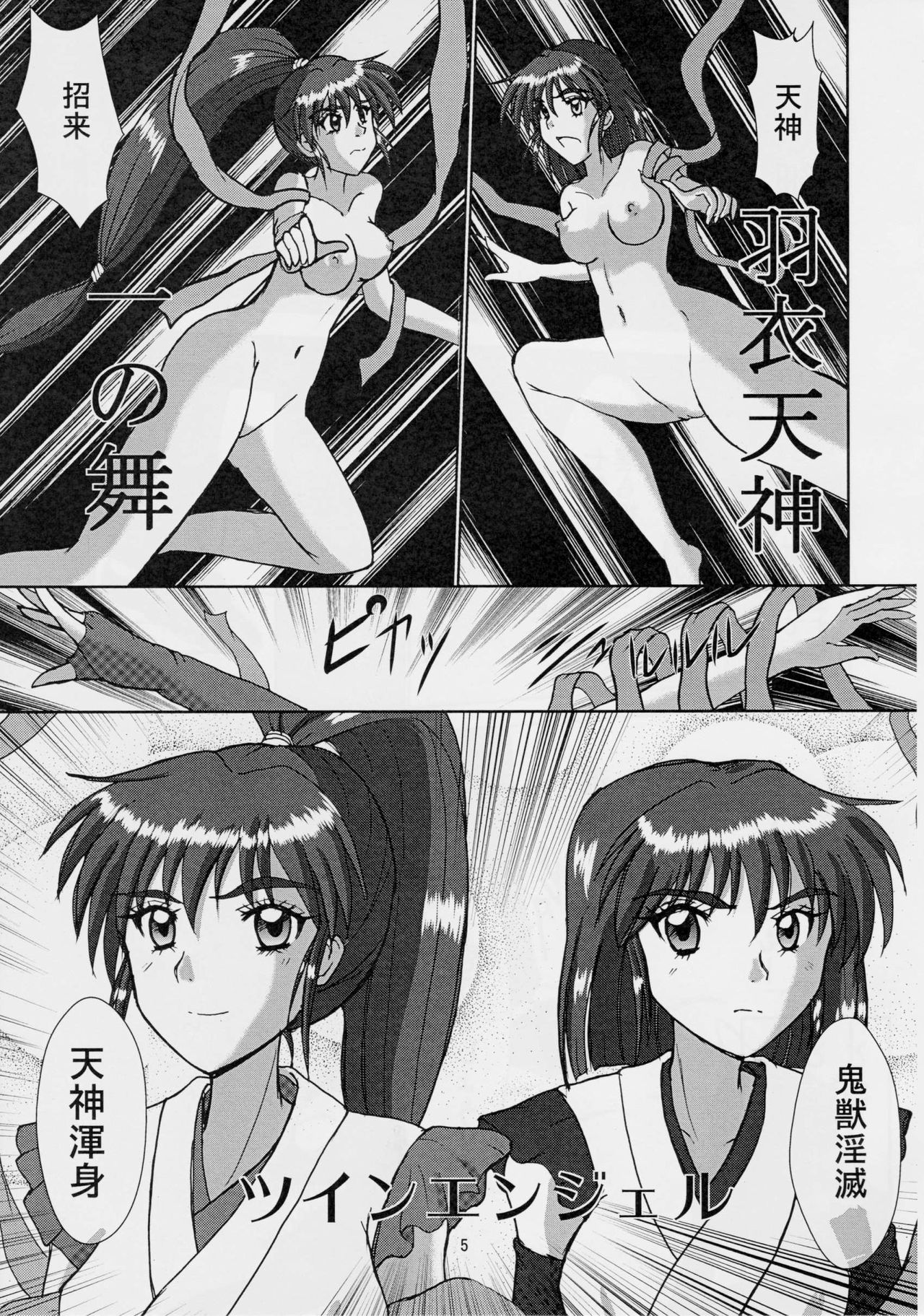 謎の赤猫団 0 淫獣大聖戦 零 Twin Angel War Injuu Seisen Twin Angels page 4 full