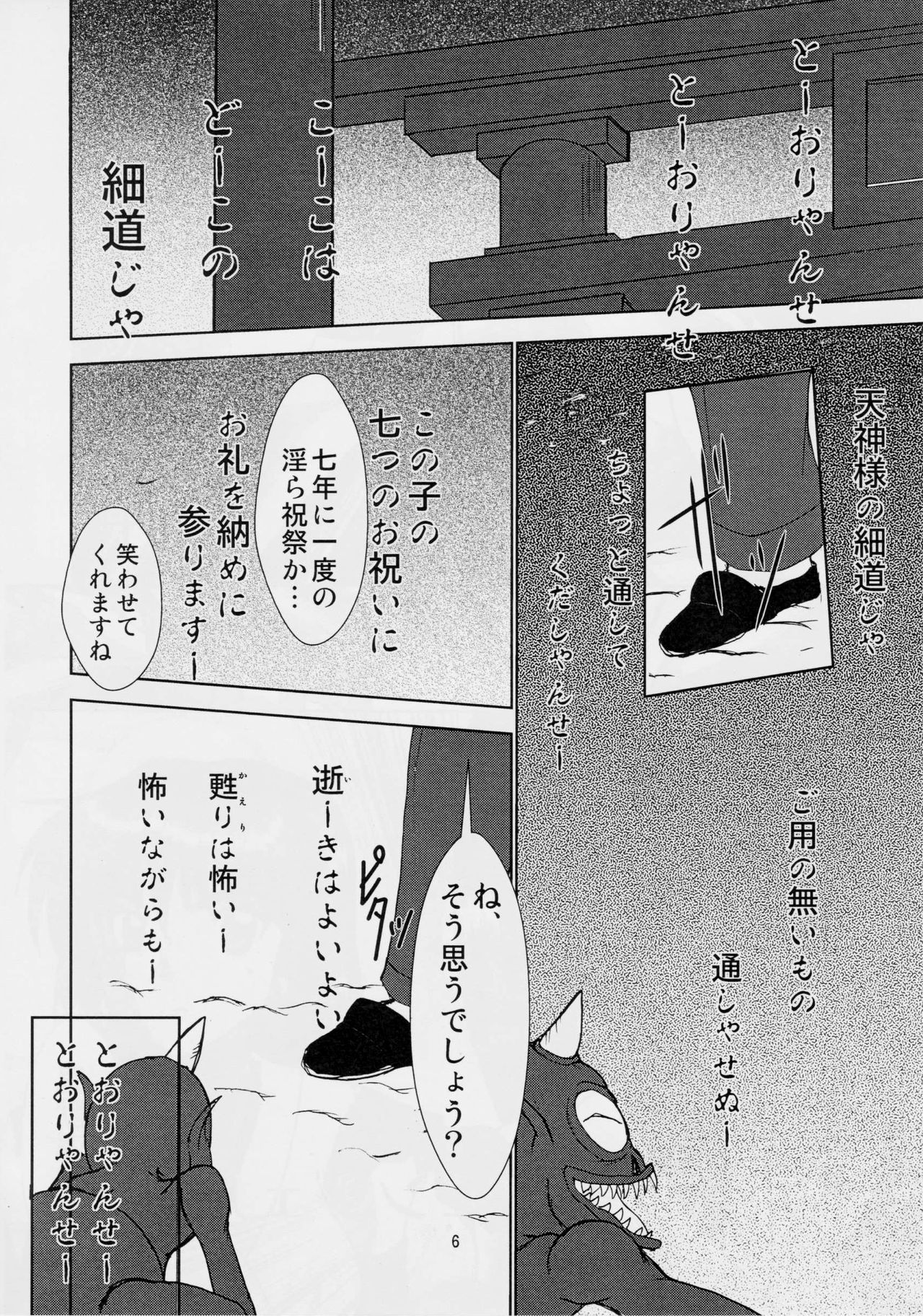 謎の赤猫団 0 淫獣大聖戦 零 Twin Angel War Injuu Seisen Twin Angels page 5 full