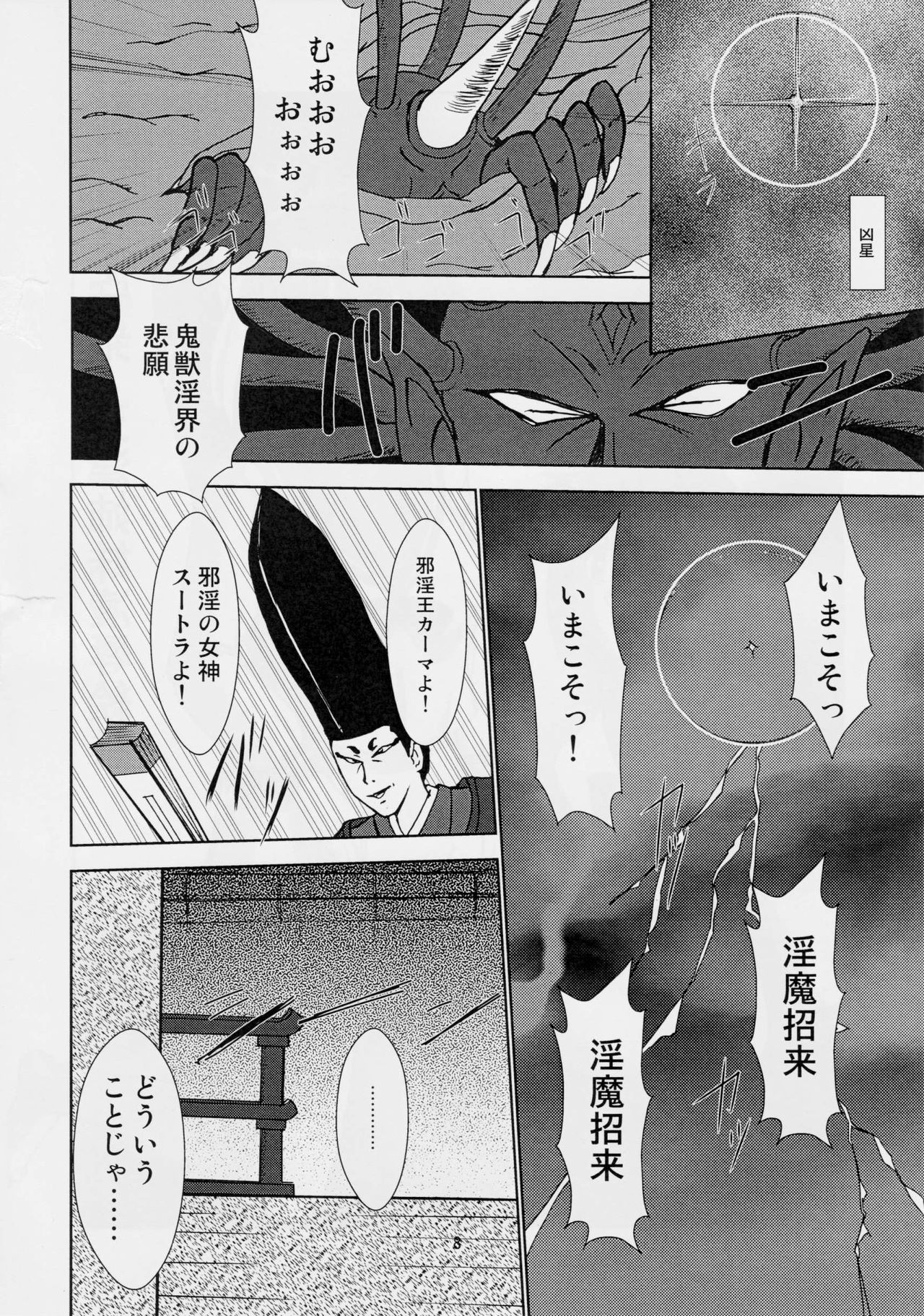 謎の赤猫団 0 淫獣大聖戦 零 Twin Angel War Injuu Seisen Twin Angels page 7 full