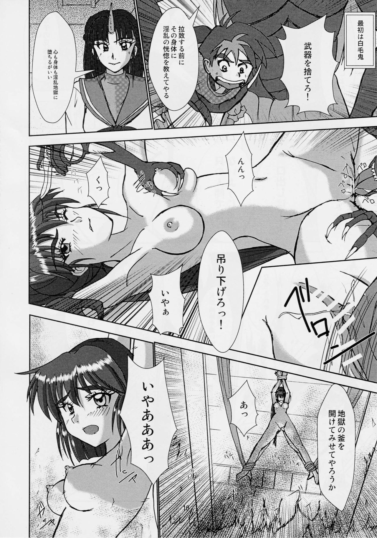 謎の赤猫団 0 淫獣大聖戦 零 Twin Angel War Injuu Seisen Twin Angels page 9 full