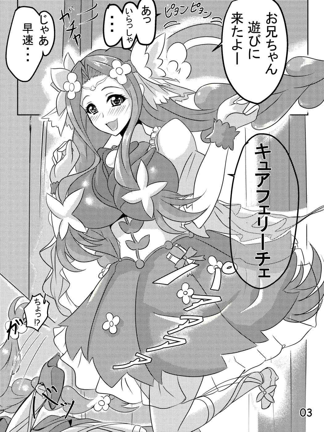 フェリーチェHはNO！ page 2 full