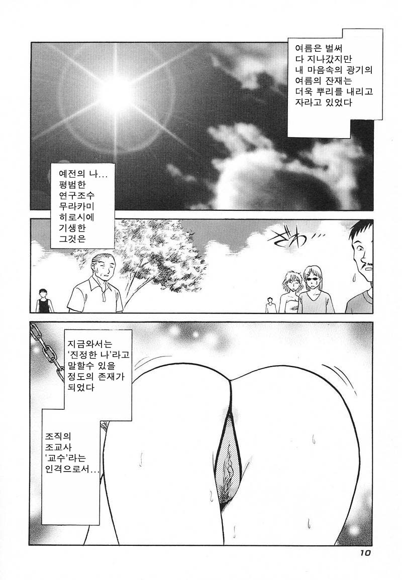 Abunai Kagai Jugyou | 위험한 과외 수업 page 10 full