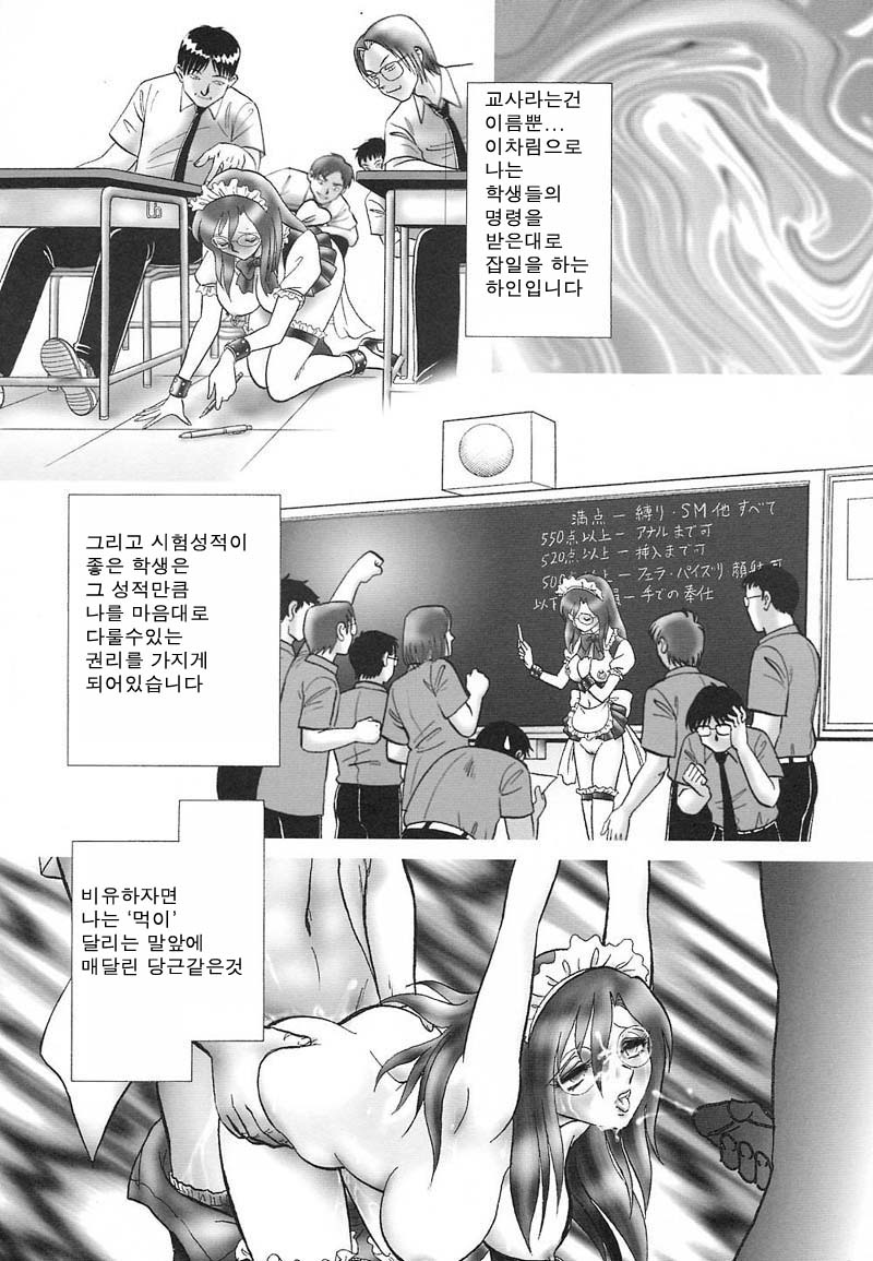 Abunai Kagai Jugyou | 위험한 과외 수업 page 5 full