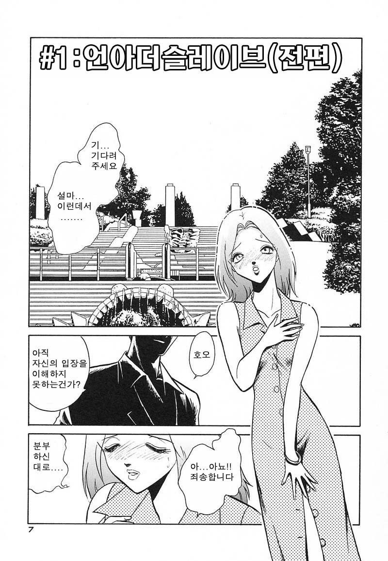 Abunai Kagai Jugyou | 위험한 과외 수업 page 7 full