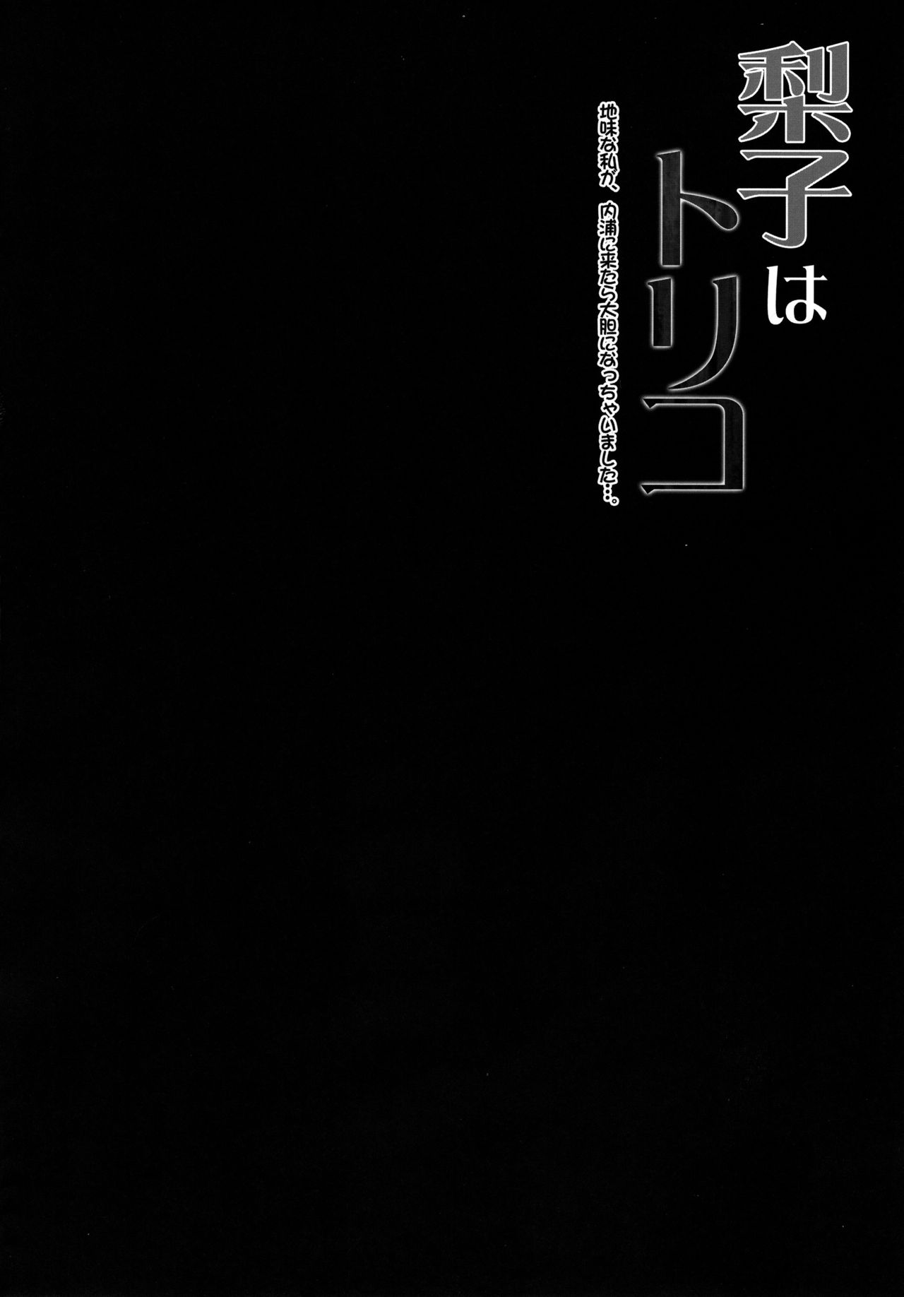 Riko wa Toriko page 3 full