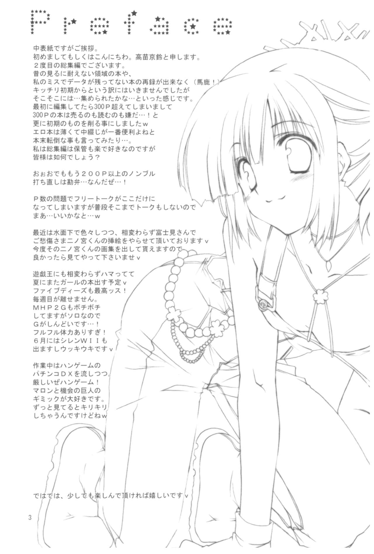 Naedoko Ikusei Kansatsu Kiroku page 3 full