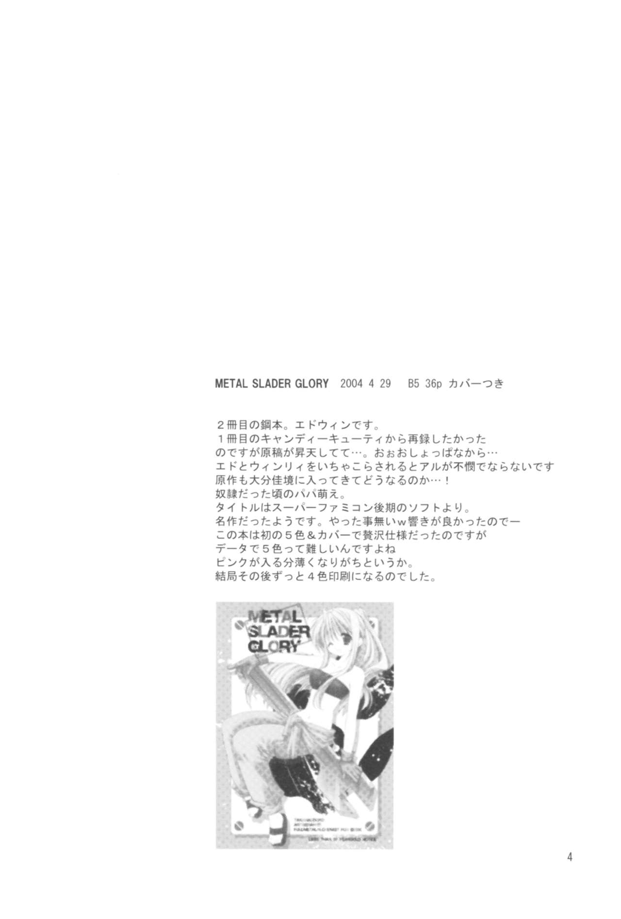 Naedoko Ikusei Kansatsu Kiroku page 4 full