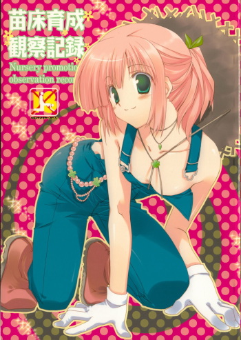 Naedoko Ikusei Kansatsu Kiroku cover