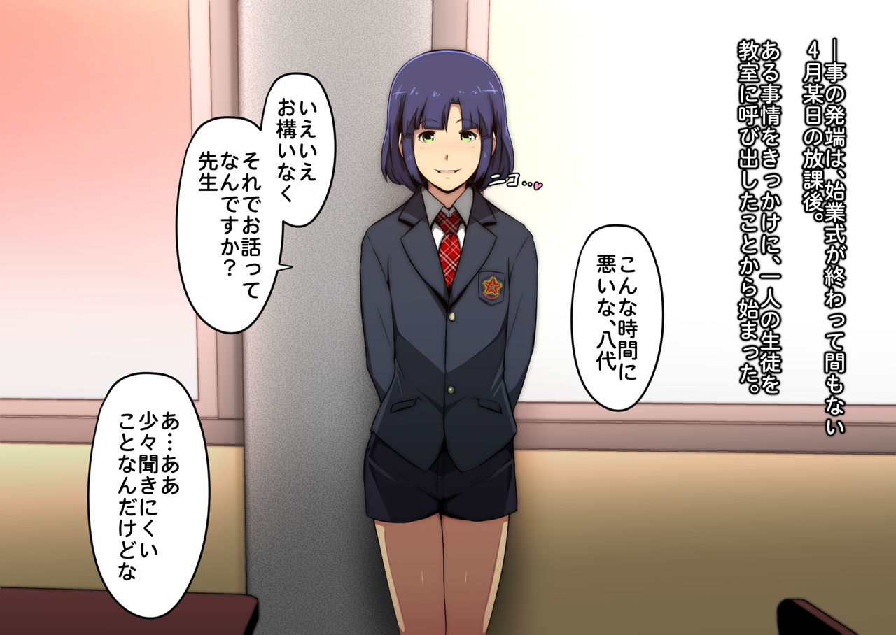 Oshiego no Ura no Kao wa, Koakuma Bitch na Otokonoko. page 2 full