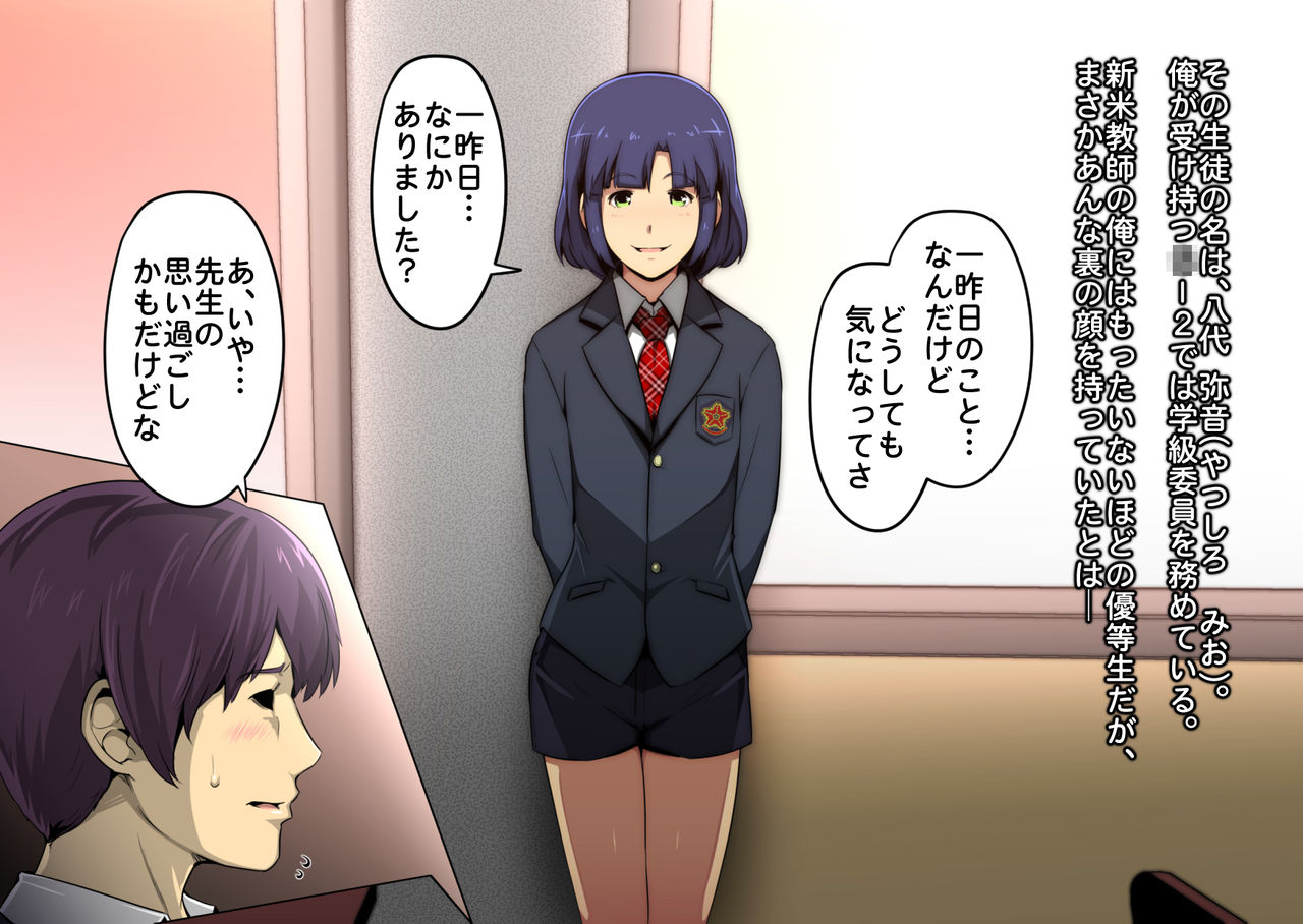 Oshiego no Ura no Kao wa, Koakuma Bitch na Otokonoko. page 3 full