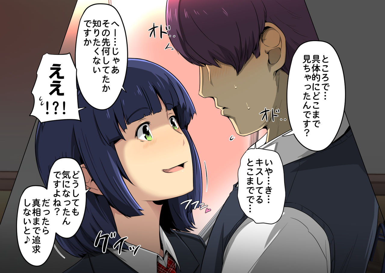 Oshiego no Ura no Kao wa, Koakuma Bitch na Otokonoko. page 6 full
