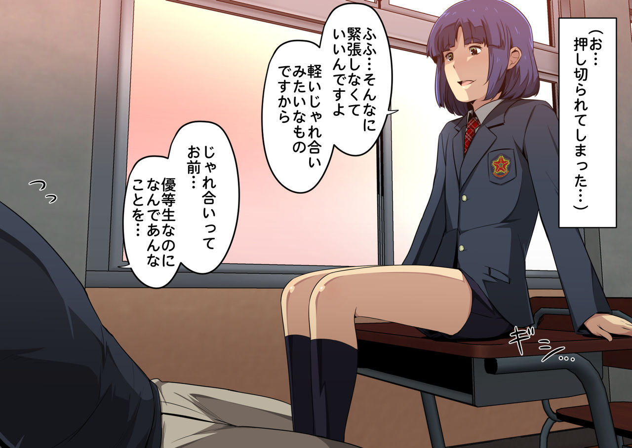Oshiego no Ura no Kao wa, Koakuma Bitch na Otokonoko. page 7 full