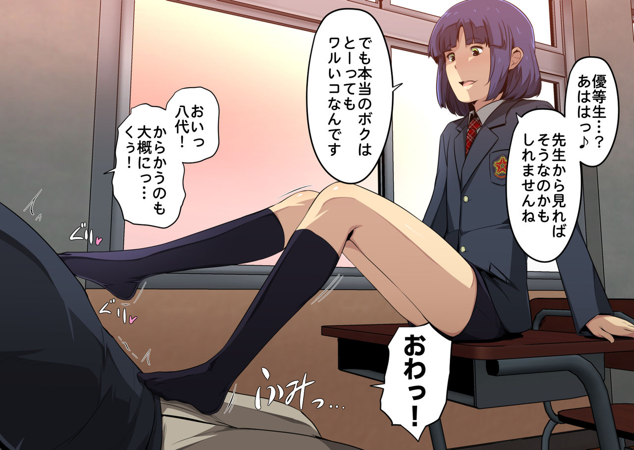 Oshiego no Ura no Kao wa, Koakuma Bitch na Otokonoko. page 8 full