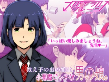 Oshiego no Ura no Kao wa, Koakuma Bitch na Otokonoko. cover