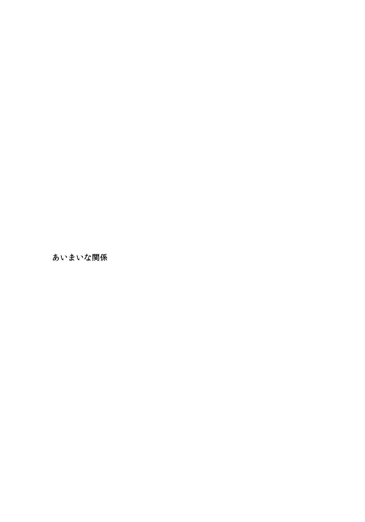 Aimai na Kankei page 4 full
