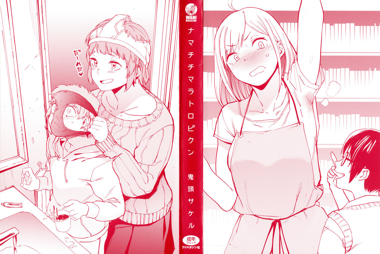 Namachichi Maratoro Pikun Ch. 1-2 page 3 full