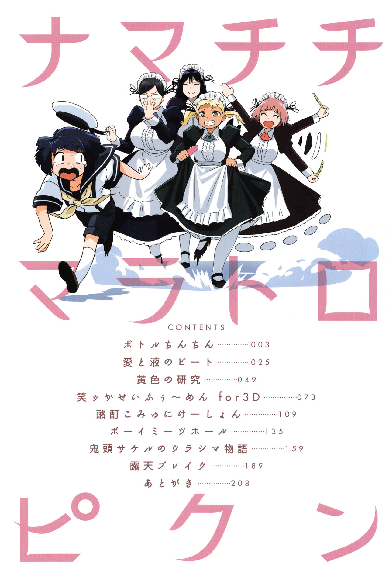Namachichi Maratoro Pikun Ch. 1-2 page 5 full