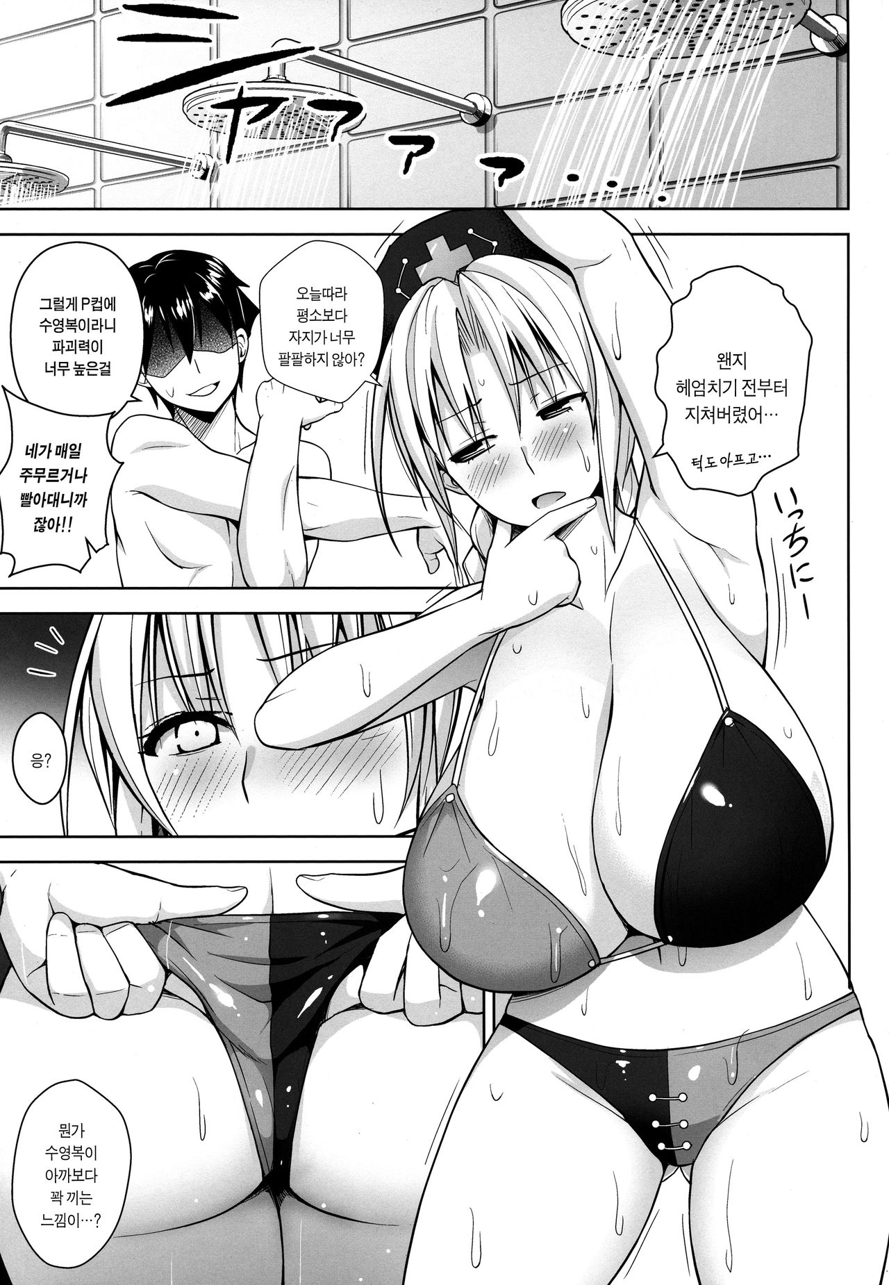 P-Cup Eirin no Mizugi ga Himo ni Naru Hanashi | P컵 에이린의 수영복 끈이되는 이야기 page 4 full