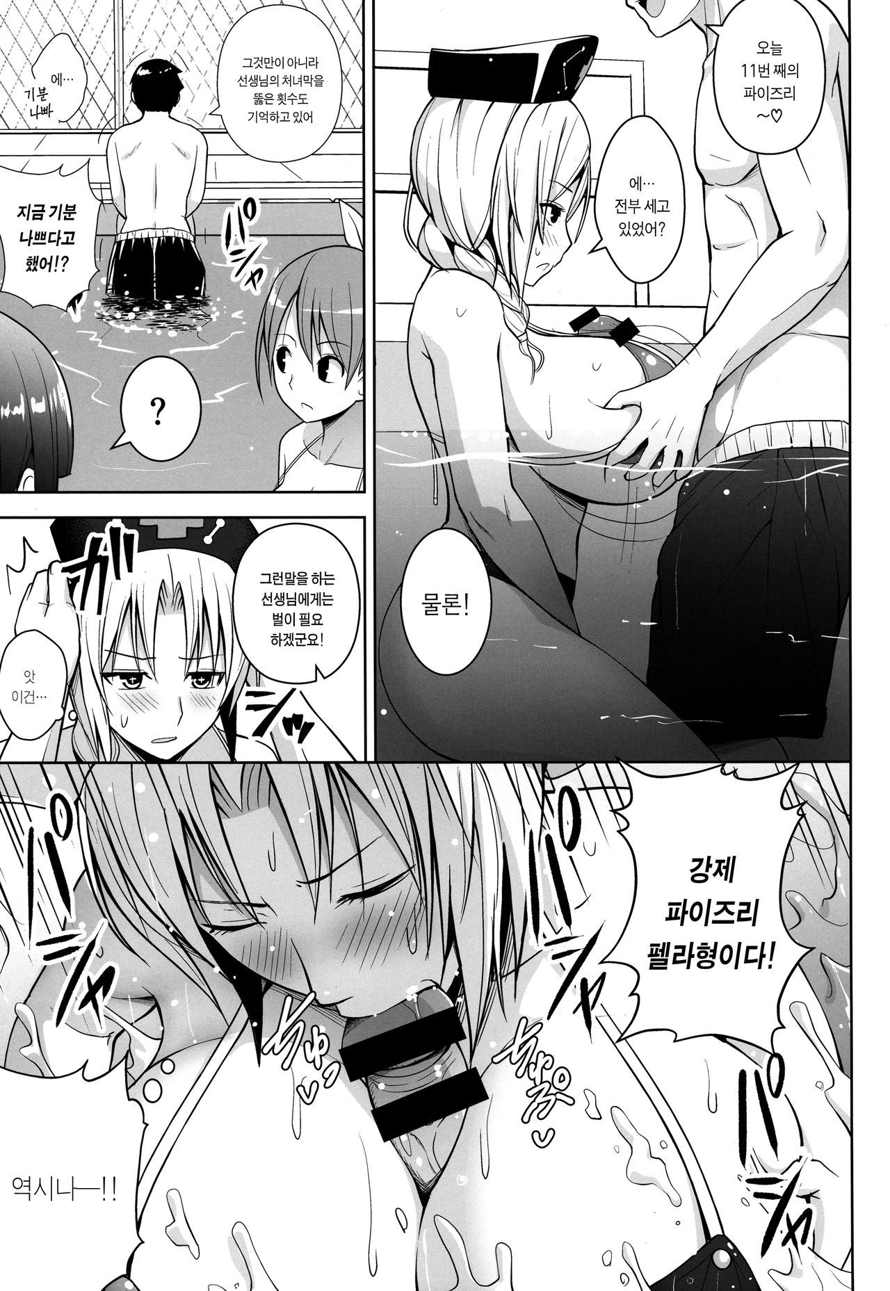 P-Cup Eirin no Mizugi ga Himo ni Naru Hanashi | P컵 에이린의 수영복 끈이되는 이야기 page 8 full