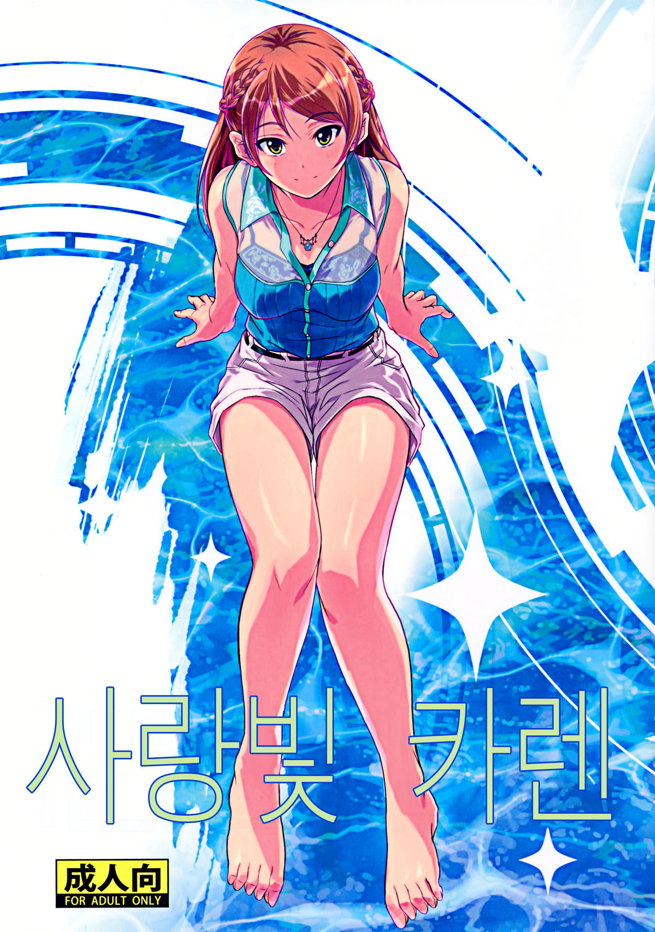 Koiiro Karen | 사랑빛 카렌 page 2 full