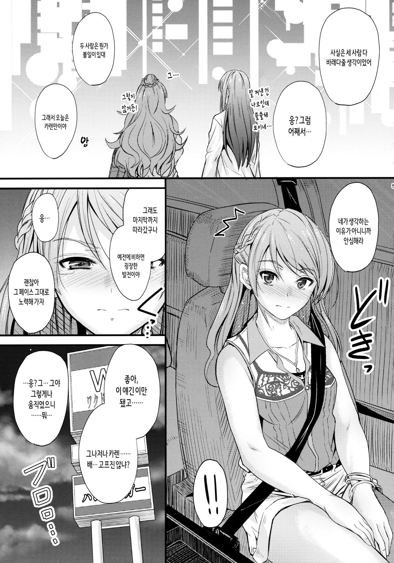 Koiiro Karen | 사랑빛 카렌 page 5 full