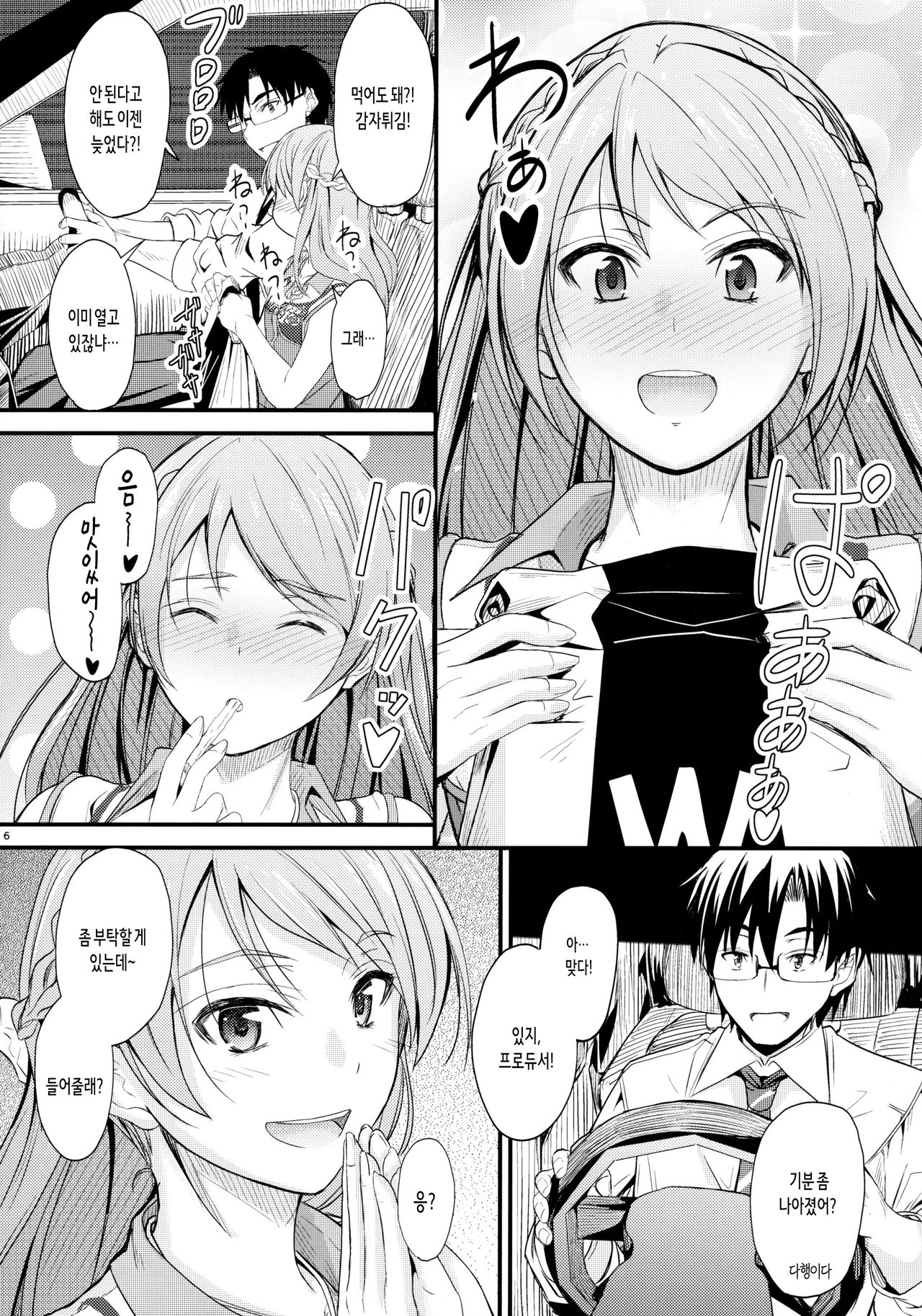 Koiiro Karen | 사랑빛 카렌 page 6 full