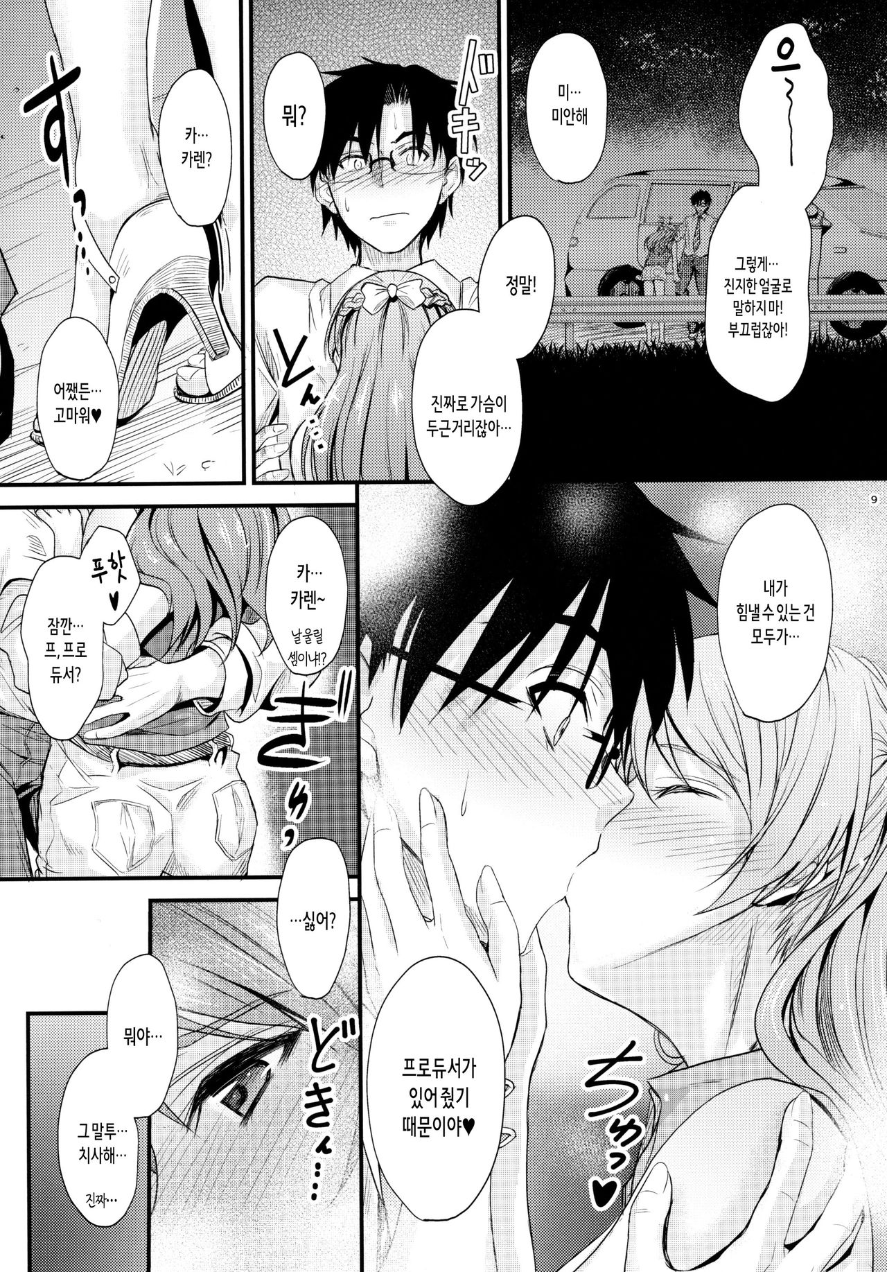 Koiiro Karen | 사랑빛 카렌 page 9 full
