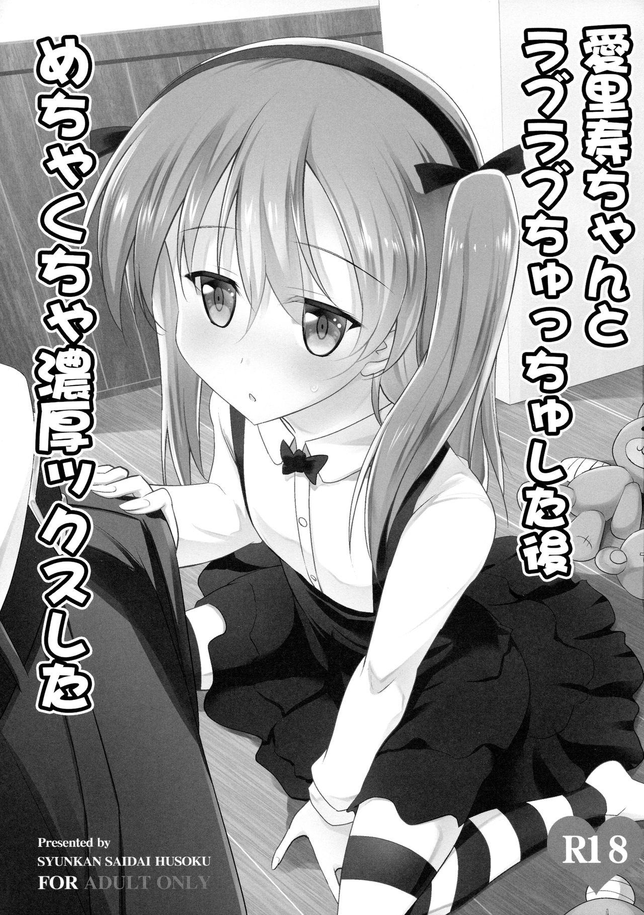 Arisu-chan to Love Love Chucchu Shita Ato Mechakucha Noukoux Shita page 2 full
