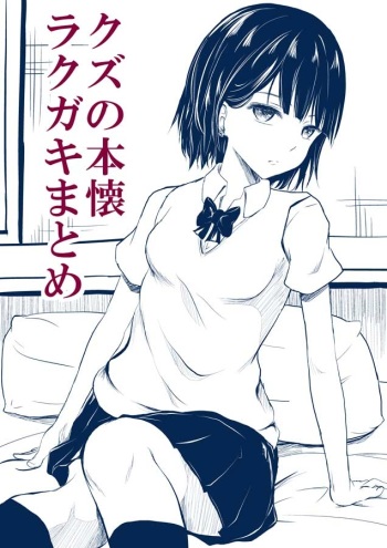Burogu no rakugaki matome cover