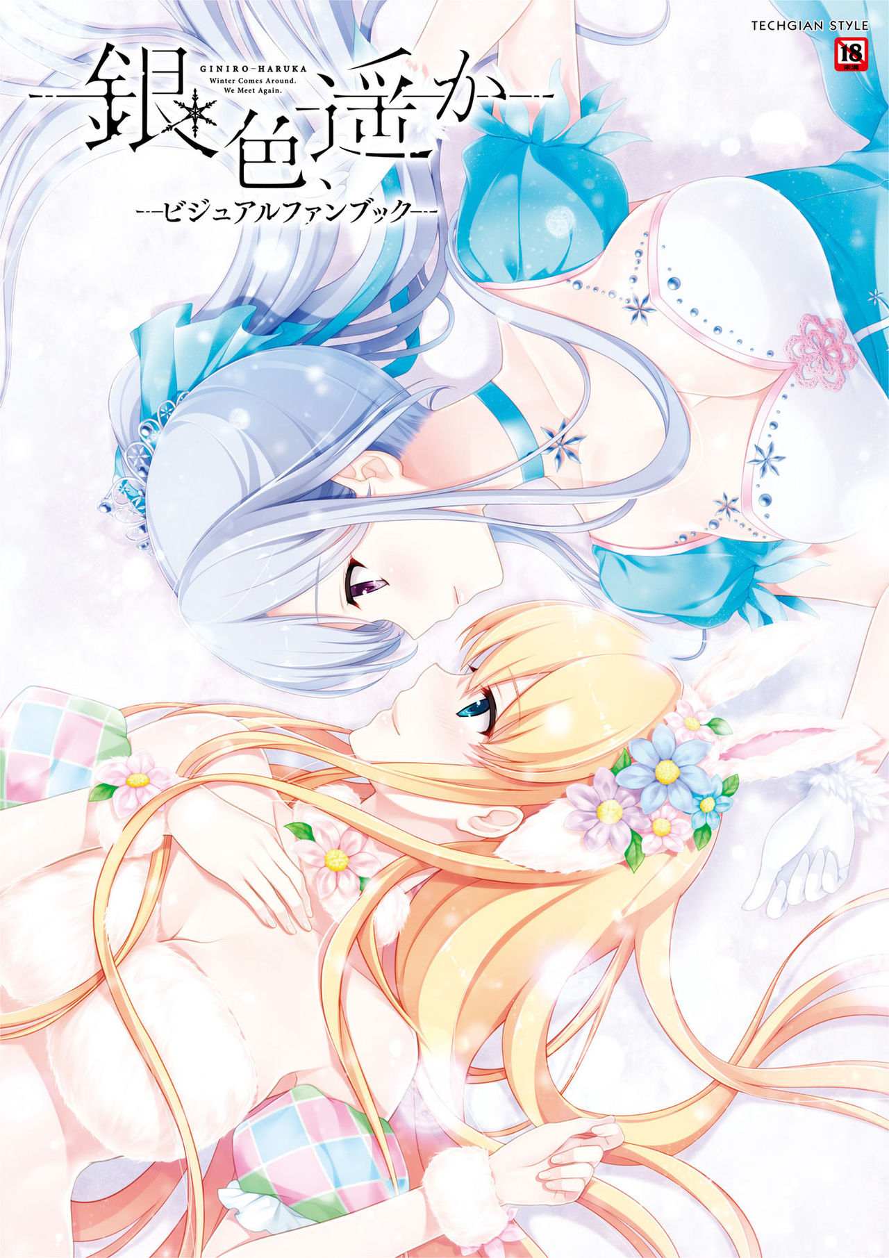 Giniro, Haruka Visual Fanbook page 1 full