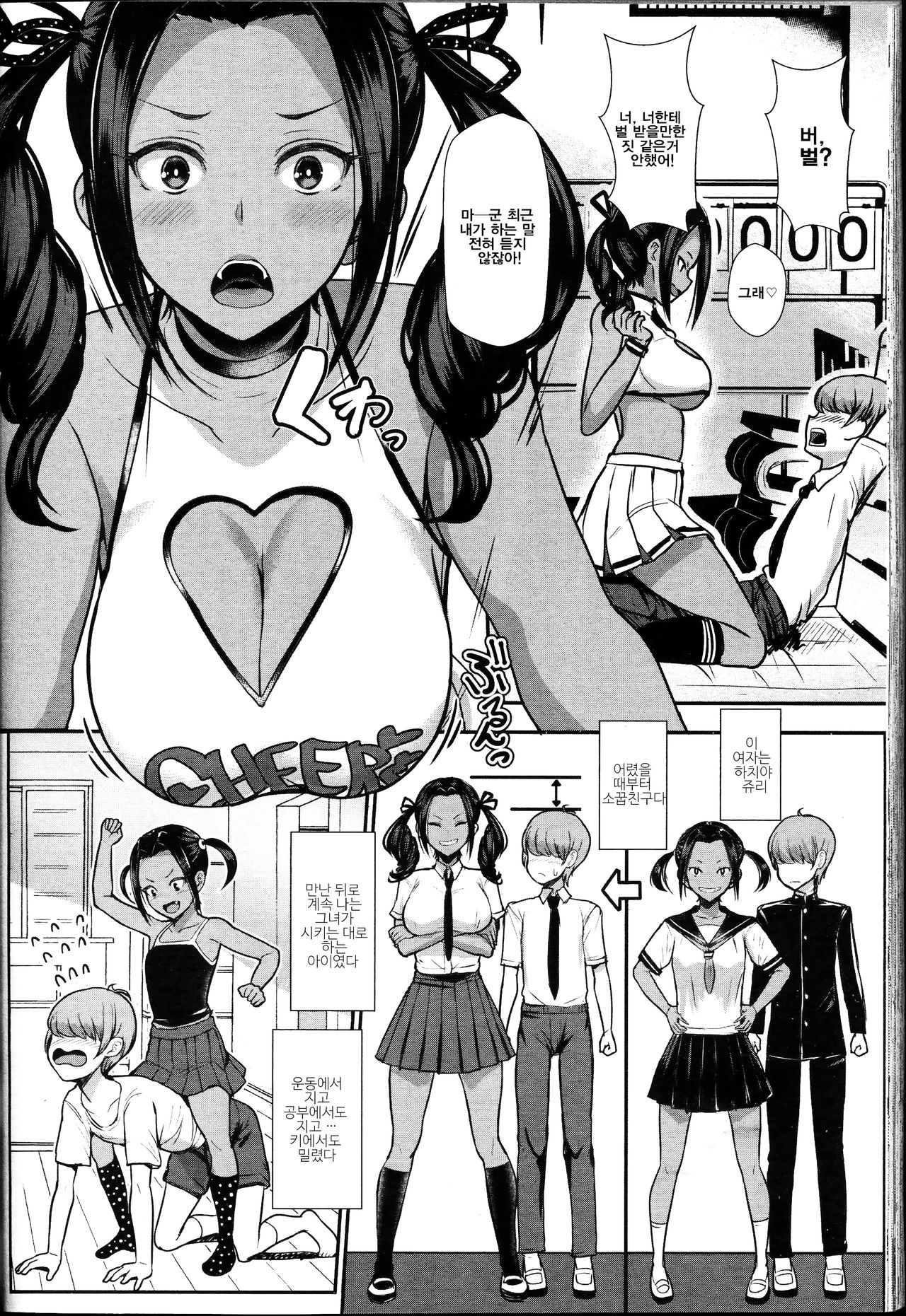 Iinari no Susume | 시키는 대로 해 page 2 full