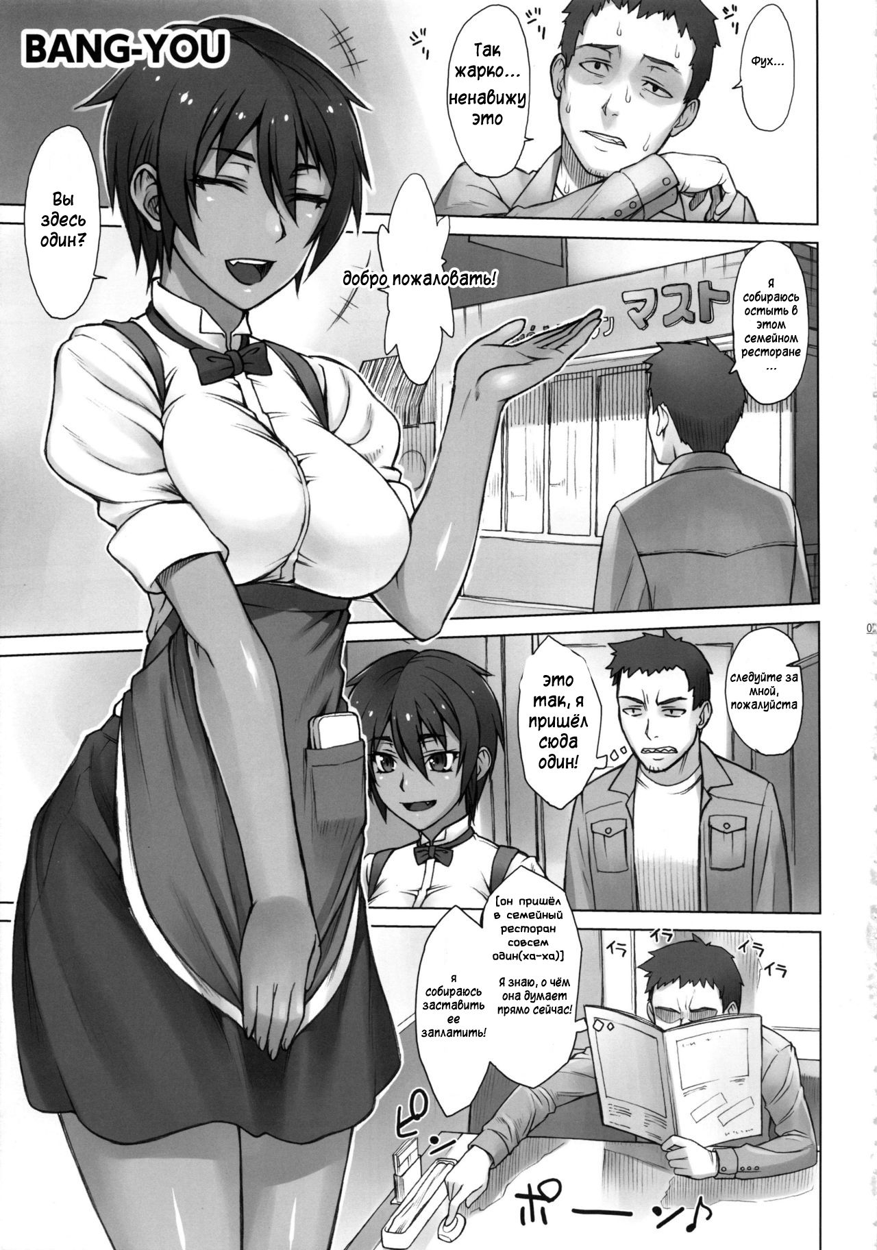 STOPWATCHERS page 1 full