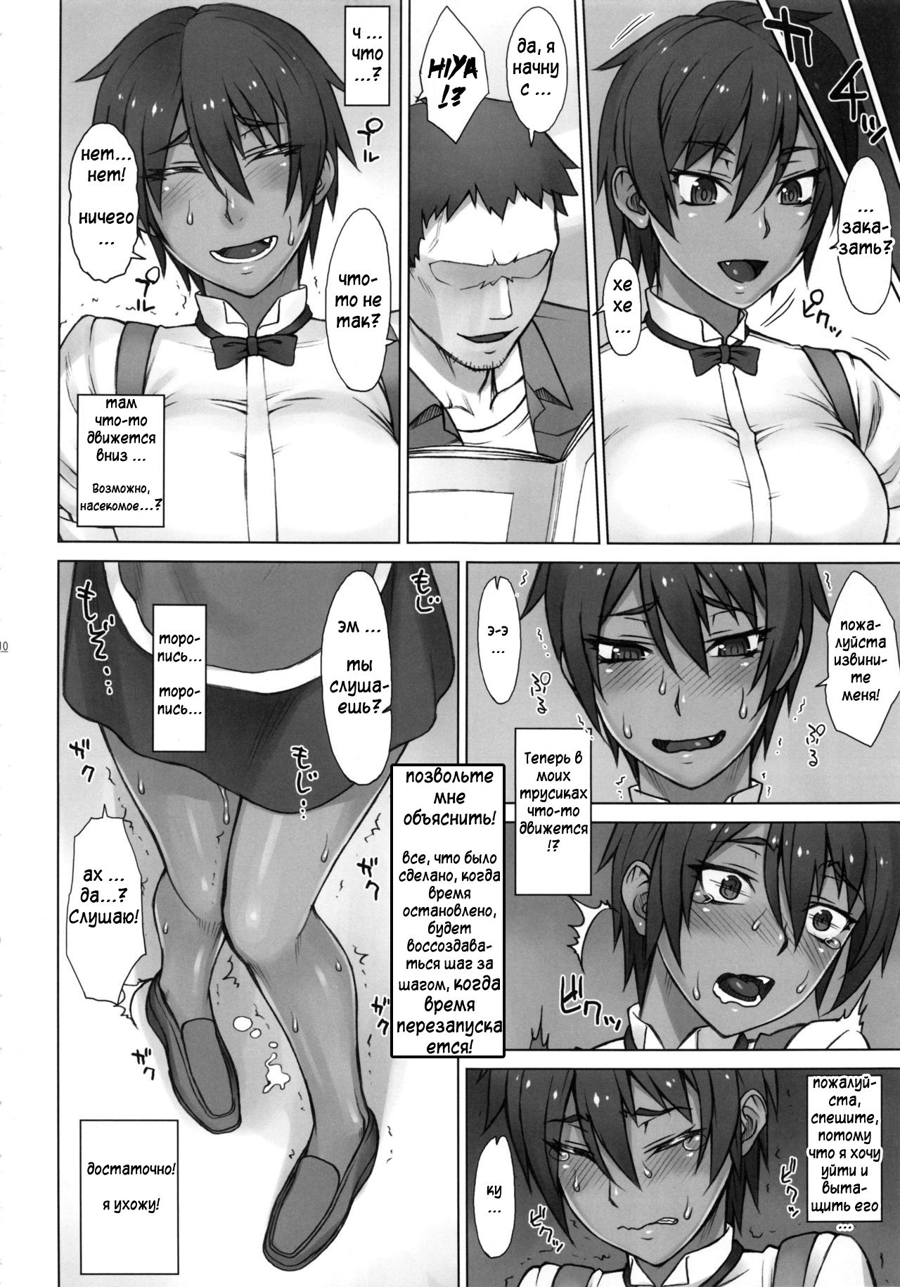 STOPWATCHERS page 6 full