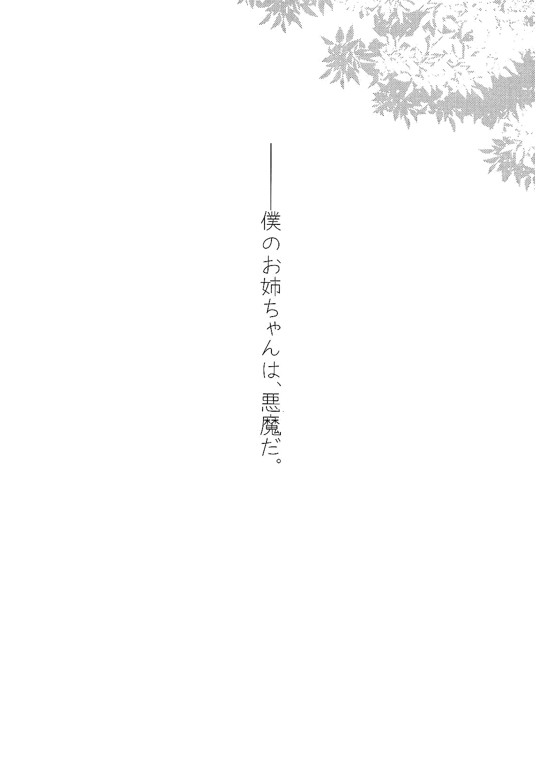 Ane Naru Mono Zenshuu 1 page 2 full
