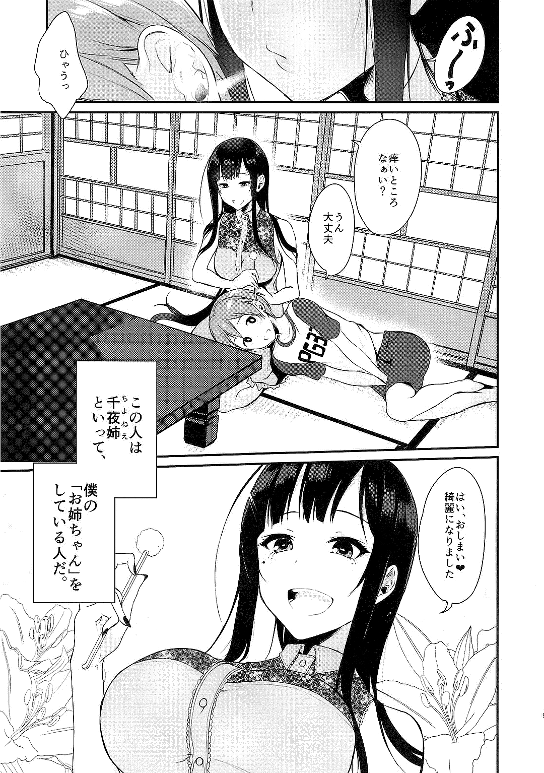 Ane Naru Mono Zenshuu 1 page 7 full